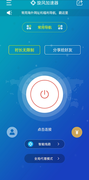 旋风加速app官方版下载android下载效果预览图